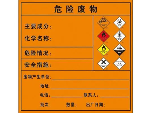 固廢標(biāo)簽 固廢標(biāo)簽