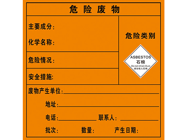 固廢標(biāo)簽 固廢標(biāo)簽