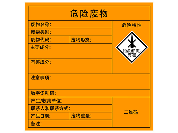 固廢標(biāo)簽 固廢標(biāo)簽