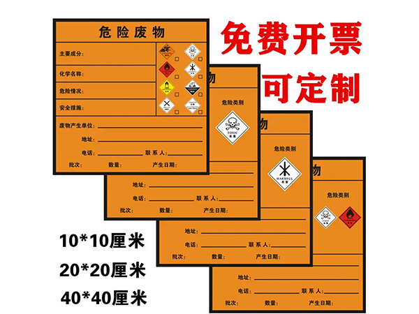 固廢標(biāo)簽 固廢標(biāo)簽