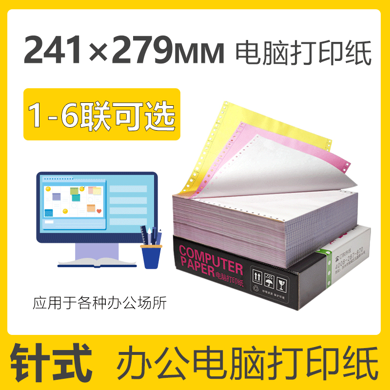 點(diǎn)擊我，讓你馬上實(shí)現(xiàn)電腦打印紙自由！