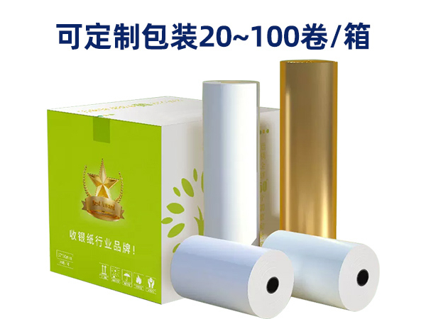 熱敏紙包裝定制