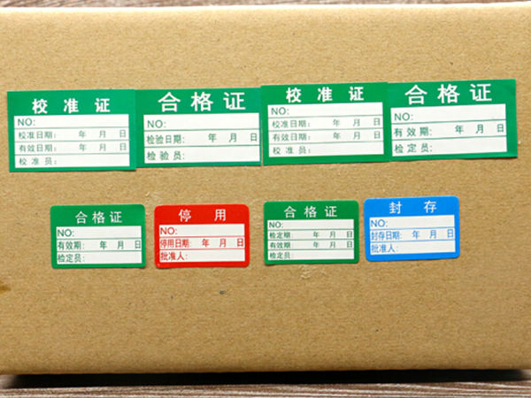 合格證不干膠標簽
