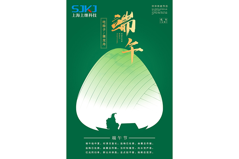 端午節快樂